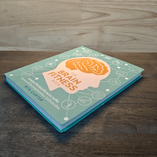 The Brain Fitness Book โจทย์และกิจกรรมลับคมความคิด เพื่อสมองที่เฉียบคมแคล่วคล่อง ไม่เป็นรองใคร - Rita Carter รูปที่ 3
