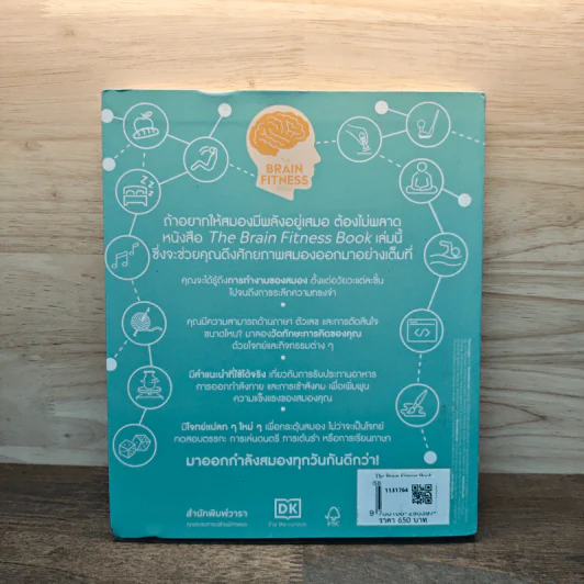 The Brain Fitness Book โจทย์และกิจกรรมลับคมความคิด เพื่อสมองที่เฉียบคมแคล่วคล่อง ไม่เป็นรองใคร - Rita Carter รูปที่ 5