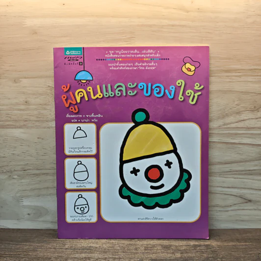 ผู้คนและของใช้ - จางจิ้นหลิน รูปที่ 1