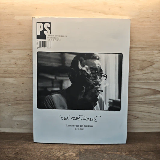 Open Books Review No.1 Summer 2009 รูปที่ 5