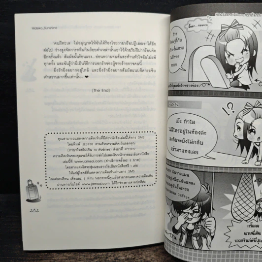 Hot Secret Room ภารกิจ กระซิบรักใกล้ชิดหัวใจร้ายเกินควบคุม รูปที่ 9
