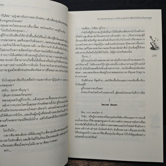 Hot Secret Room ภารกิจ กระซิบรักใกล้ชิดหัวใจร้ายเกินควบคุม รูปที่ 8