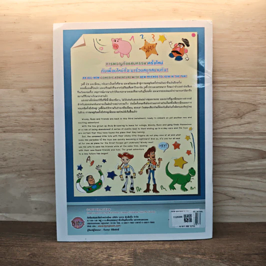 Toy Story 3 Disney Graphic Novel รูปที่ 5