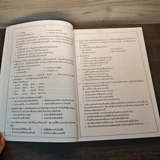 คู่มือเตรียมสอบ กรมส่งเสริมการปกครองท้องถิ่นปฏิบัติการ รูปที่ 8