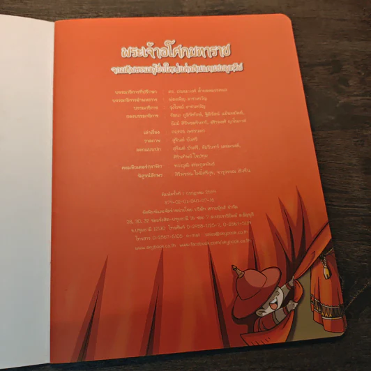 พระเจ้าอโศกมหาราช ฉบับการ์ตูน รูปที่ 6