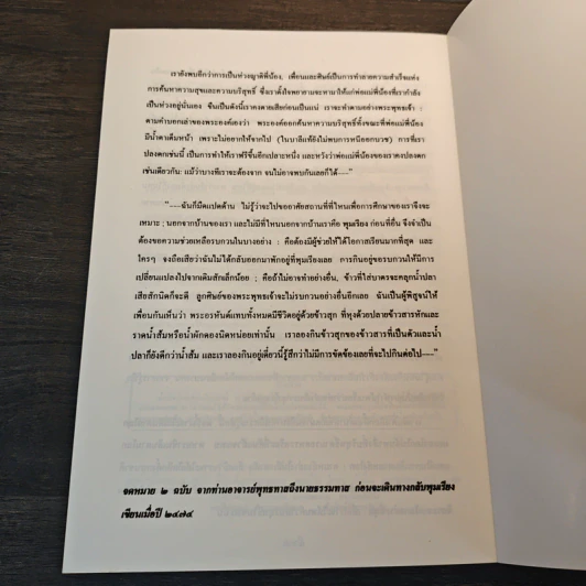 อนุทินปฏิบัติธรรม ศึกษาชีวิตอย่างเป็นวิทยาศาสตร์ของท่านพุทธทาส - พุทธทาส รูปที่ 9