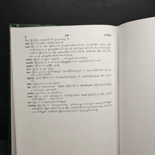 หนังสือ The Modern English-Mon Dictionary รูปที่ 10