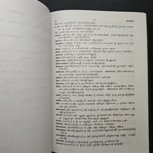 หนังสือ The Modern English-Mon Dictionary รูปที่ 9