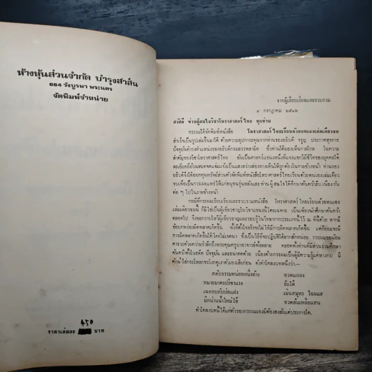 โหราศาสตร์ไทย เรียนด้วยตนเองเล่มเดียวจบ - สิงห์โต สุริยาอารักษ์ รูปที่ 6