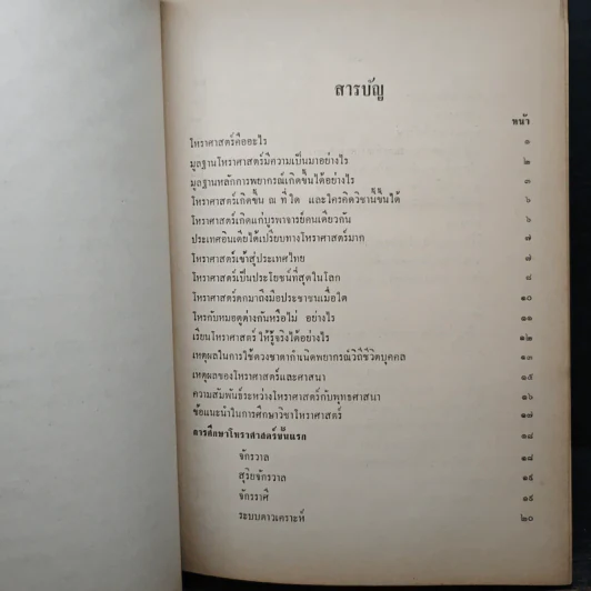 โหราศาสตร์ไทย เรียนด้วยตนเองเล่มเดียวจบ - สิงห์โต สุริยาอารักษ์ รูปที่ 8
