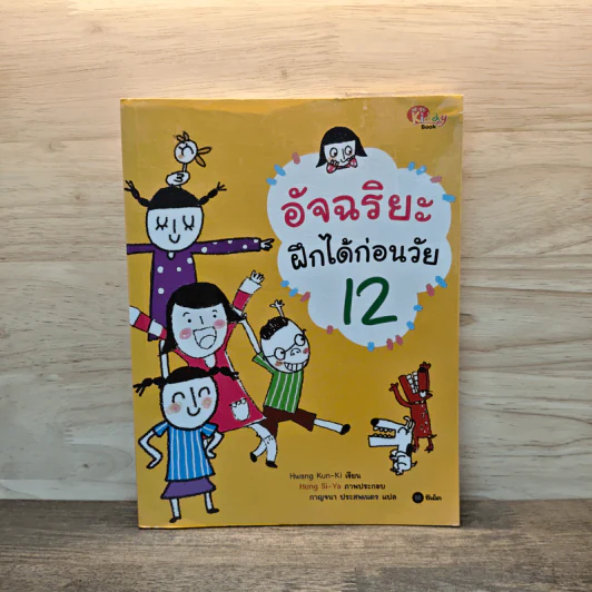 อัจฉริยะฝึกได้ก่อนวัย 12 - Hwang Kun-Ki, Hong Si-Ya รูปที่ 1