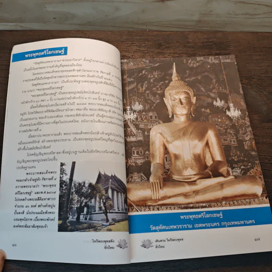 เดินสายไหว้พระพุทธทั่วไทย - กองบรรณาธิการข่าวสด รูปที่ 9