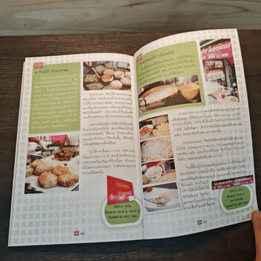70 ร้านขนมอร่อยจาก 13 ตลาดดัง - อุดมสุข หุ่นพยนต์ รูปที่ 9