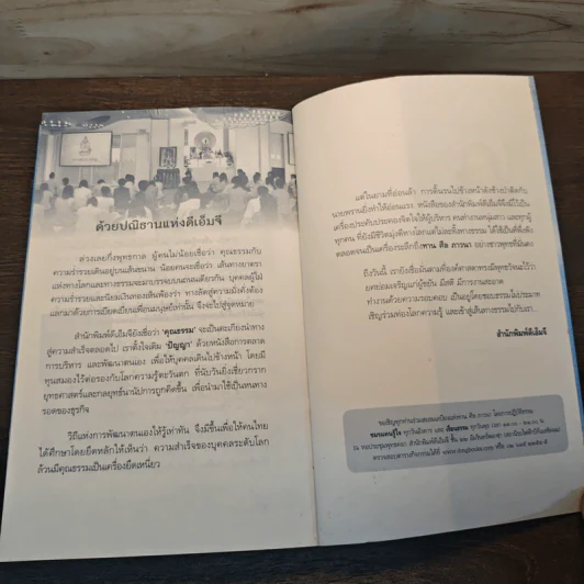 เพื่อนสนิทจิตของฉัน My mind is my friend - พระโชติกะ รูปที่ 8