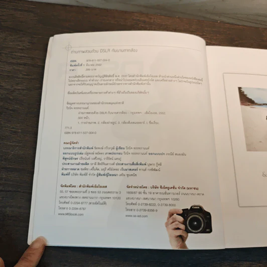 ถ่ายภาพสวยด้วย DSLR กับนายตากล้อง รูปที่ 6