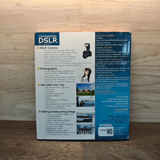 ถ่ายภาพสวยด้วย DSLR กับนายตากล้อง รูปที่ 5