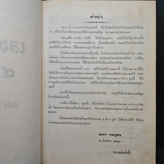 เลข 7 ตัว 4 ฐาน ฉบับไทยประยุกต์ - นภา วรบุตร รูปที่ 6