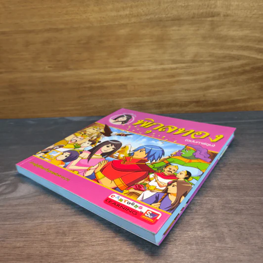 พิกุลทอง (ฉบับการ์ตูน) รูปที่ 3