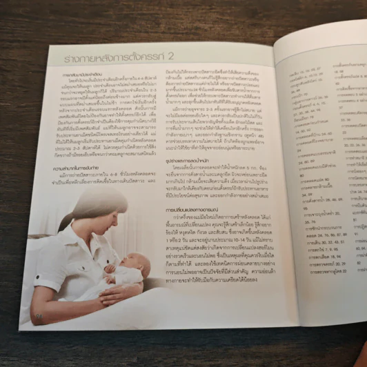 คู่มือการตั้งครรภ์สำหรับคุณแม่มือใหม่ - Dr.Jane Macdougall รูปที่ 9