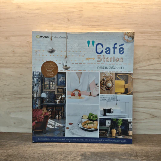 Café Stories ทุกร้านมีเรื่องเล่า รูปที่ 1