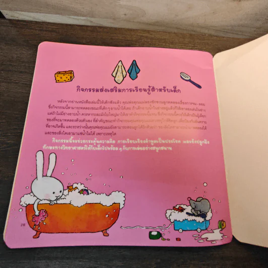 มะลิกับไมโล : อาบน้ำเองสนุกจัง รูปที่ 8