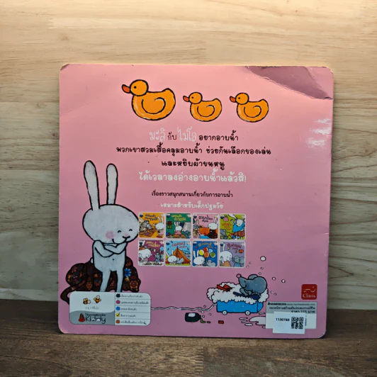 มะลิกับไมโล : อาบน้ำเองสนุกจัง รูปที่ 5