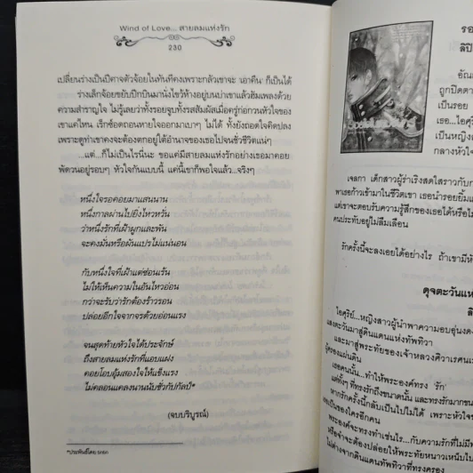 Wind of Love... สายลมแห่งรัก - moana รูปที่ 8