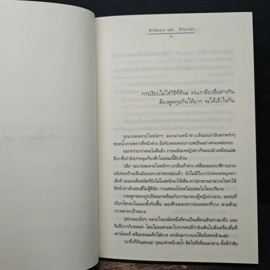 ความรู้สึกดี...ที่เรียกว่ารัก 27 รูปที่ 8
