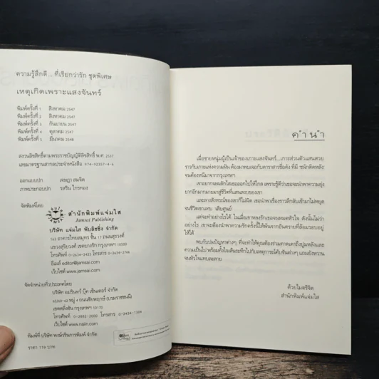 เหตุเกิดเพราะแสงจันทร์ - สิรินดา รูปที่ 6
