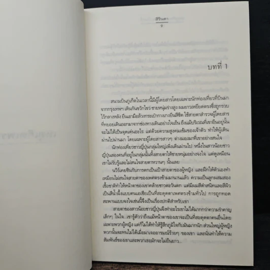 เหตุเกิดเพราะแสงจันทร์ - สิรินดา รูปที่ 7
