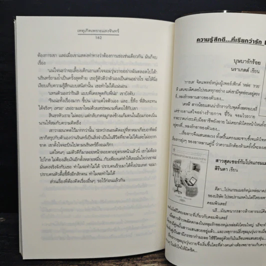 เหตุเกิดเพราะแสงจันทร์ - สิรินดา รูปที่ 8