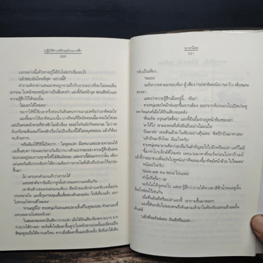 ปฏิบัติการรักฉบับนางฟ้า - นายน้อย รูปที่ 8