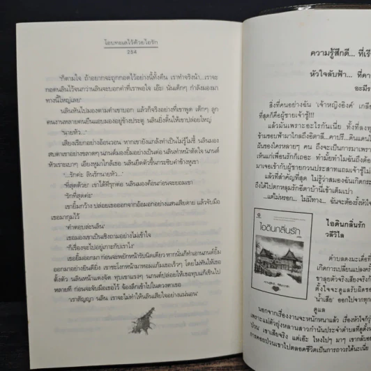 โอบทะเลไว้ด้วยไอรัก - เด็กทะเล รูปที่ 8