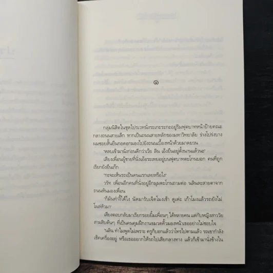 โอบทะเลไว้ด้วยไอรัก - เด็กทะเล รูปที่ 7