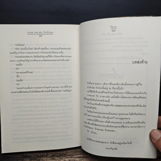 Love me do...รักเจ้าเอย - วีสาม รูปที่ 8