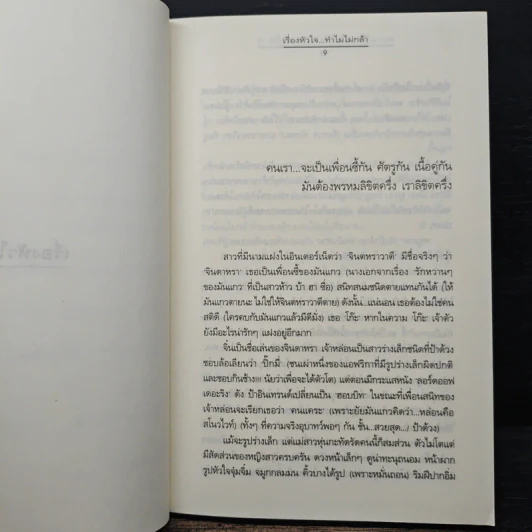 ความรู้สึกดี...ที่เรียกว่ารัก 11 รูปที่ 7