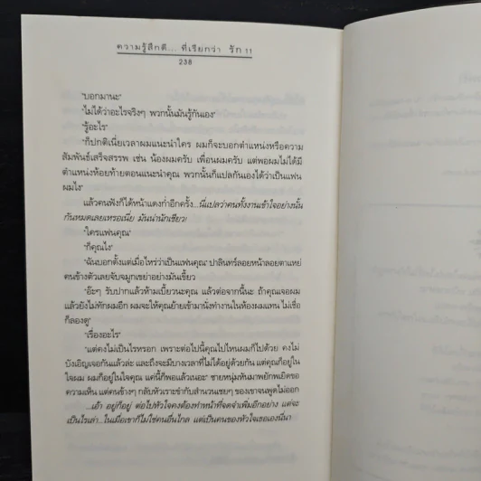 ความรู้สึกดี...ที่เรียกว่ารัก 11 รูปที่ 8