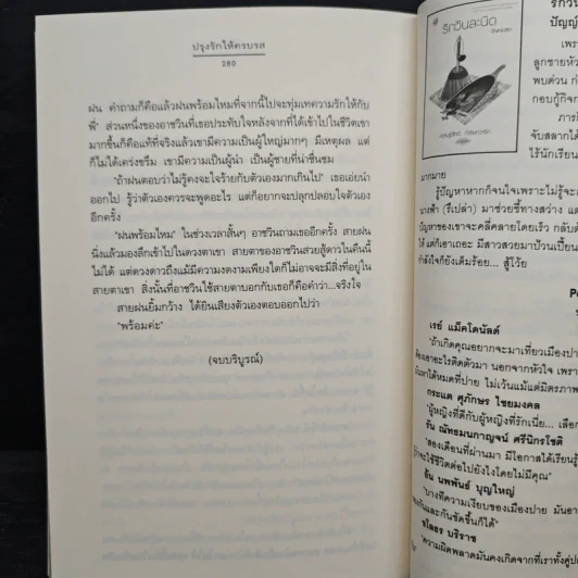 ปรุงรักให้ครบรส - เมเปิ้ลสีขาว รูปที่ 8