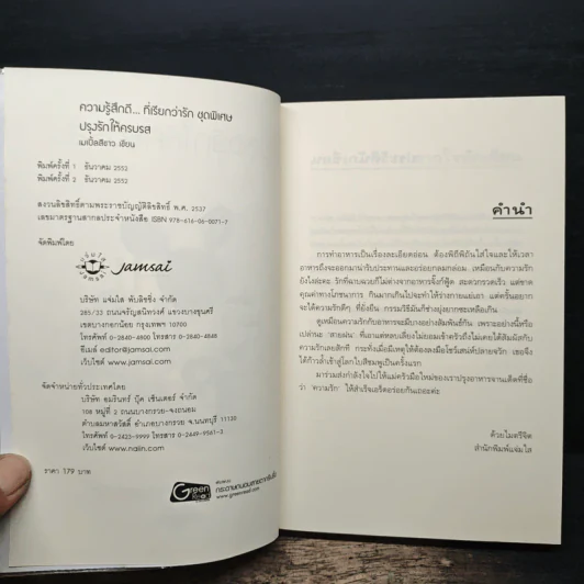 ปรุงรักให้ครบรส - เมเปิ้ลสีขาว รูปที่ 6