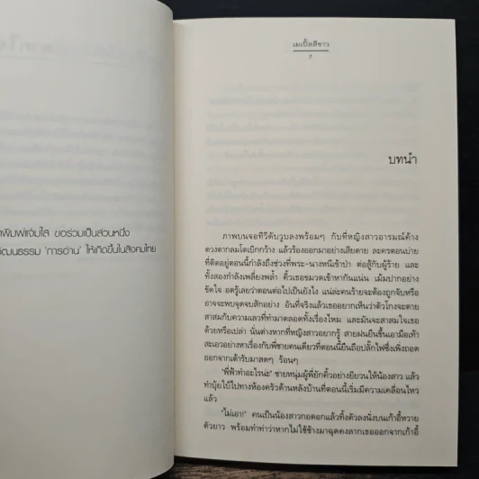 ปรุงรักให้ครบรส - เมเปิ้ลสีขาว รูปที่ 7