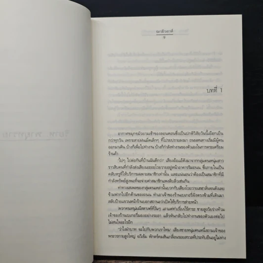 ริยาห...พายุทราย สายลมรัก - ฌามิวอาห์ รูปที่ 7