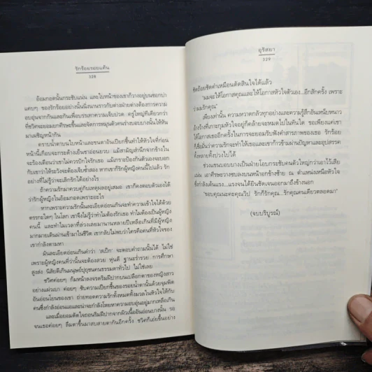 รักร้อยรอยแค้น - อุรัสยา รูปที่ 8