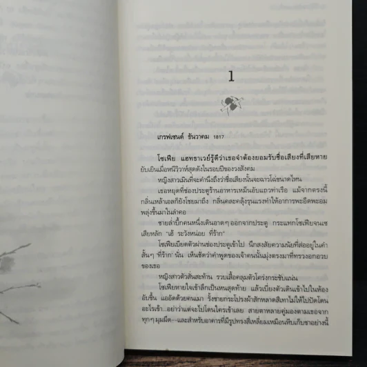 ห้วงรักทะเลใจ - เทสซา แดร์, ศรีพิมล รูปที่ 7