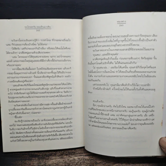 ขอโทษครับ ผมเป็นมาเฟีย - ฟองฟาง รูปที่ 8