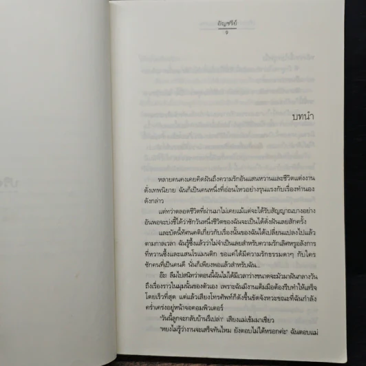 นิยายแจ่มใส ปริศนารักจากกามเทพ - อัญชรีย์ รูปที่ 7