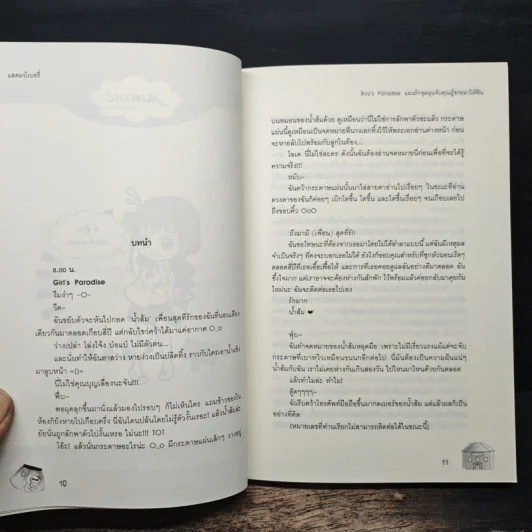 Boy's Paradise แผนรักชุลมุนจับคุณผู้ชายมาให้ฟิน - แสตมป์เบอรี่ รูปที่ 7