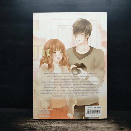 Boy's Paradise แผนรักชุลมุนจับคุณผู้ชายมาให้ฟิน - แสตมป์เบอรี่ รูปที่ 2