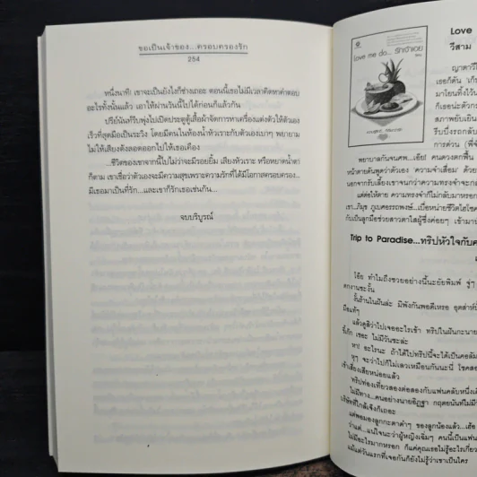 ขอเป็นเจ้าของ...ครอบครองรัก - ฌามิวอาห์ รูปที่ 8