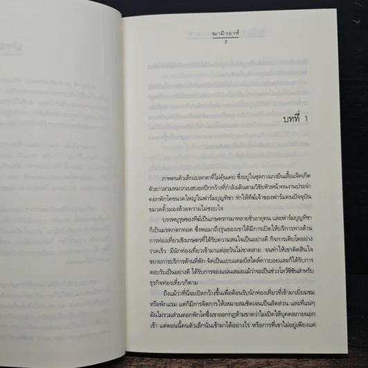 ขอเป็นเจ้าของ...ครอบครองรัก - ฌามิวอาห์ รูปที่ 7
