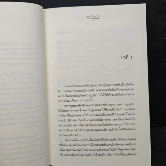 ขอเป็นเจ้าของ...ครอบครองรัก - ฌามิวอาห์ รูปที่ 7
